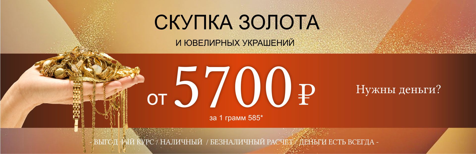 СКУПКА